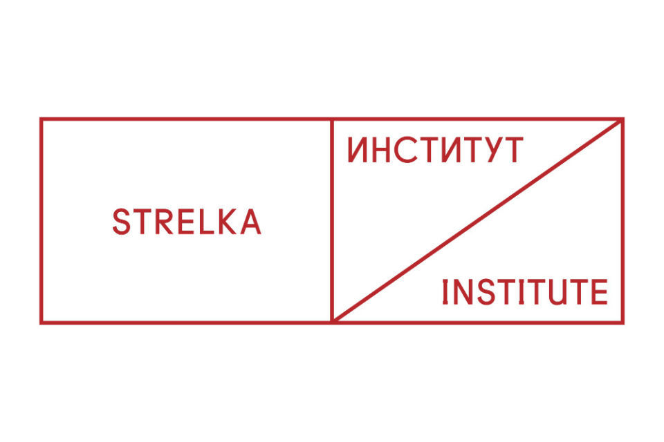 Институт стрелка. STRELKA институт. STRELKA Institute logo. Институт Медиа, архитектуры и дизайна «стрелка». Стрелка бар логотип.