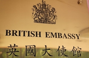 Call for Bids: British Embassy Beijing’s International Programme Fund 2020/21