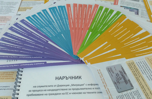 Five brochures in English and a handbook in Bulgaria aim to simplify the procedure for obtaining residence permits both for UK nationals and local authorities.
