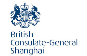 British Consulate-General Shanghai is moving to the new British Centre in December 2014.